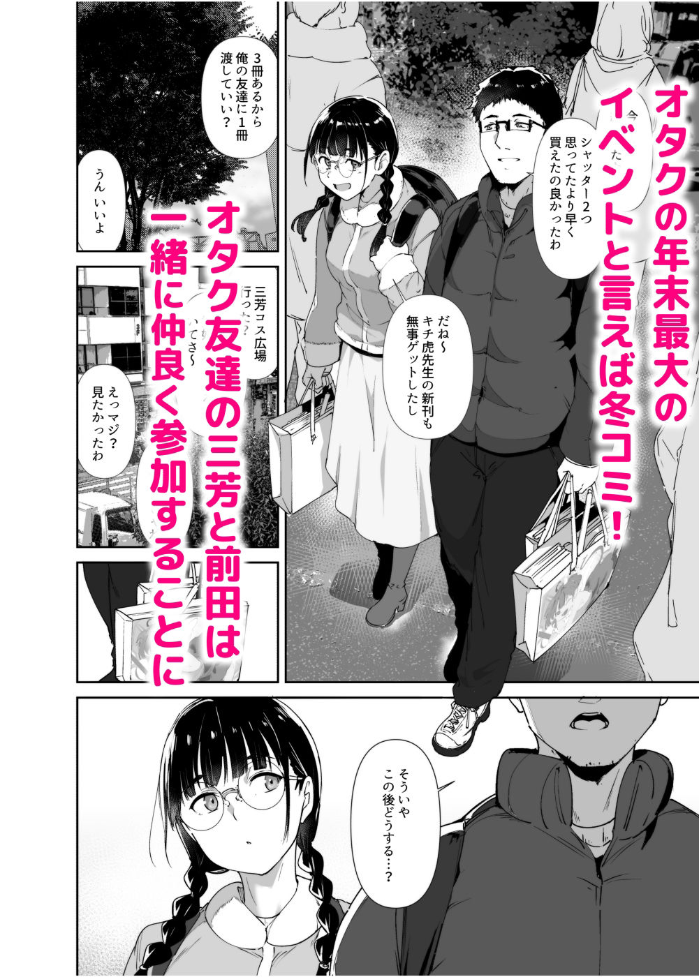 同人版の冬コミ帰りの二人を描いた公式サンプル画像