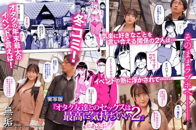 姫咲はなの実写版と原作場面を比較できる公式サンプル画像