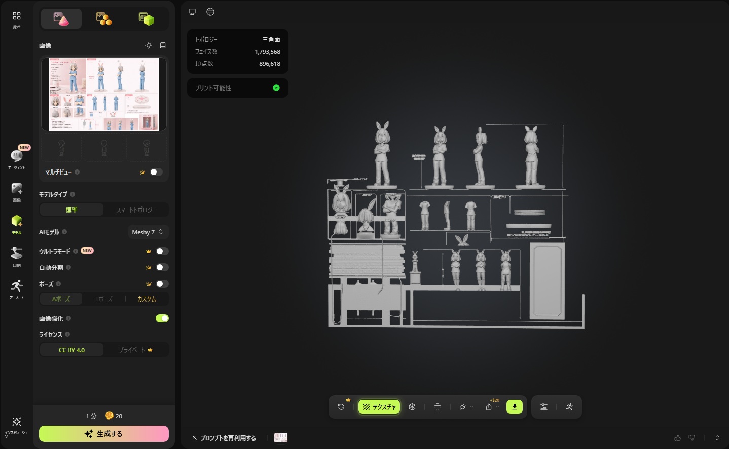 設定資料をそのままMeshyで3D化して失敗した結果