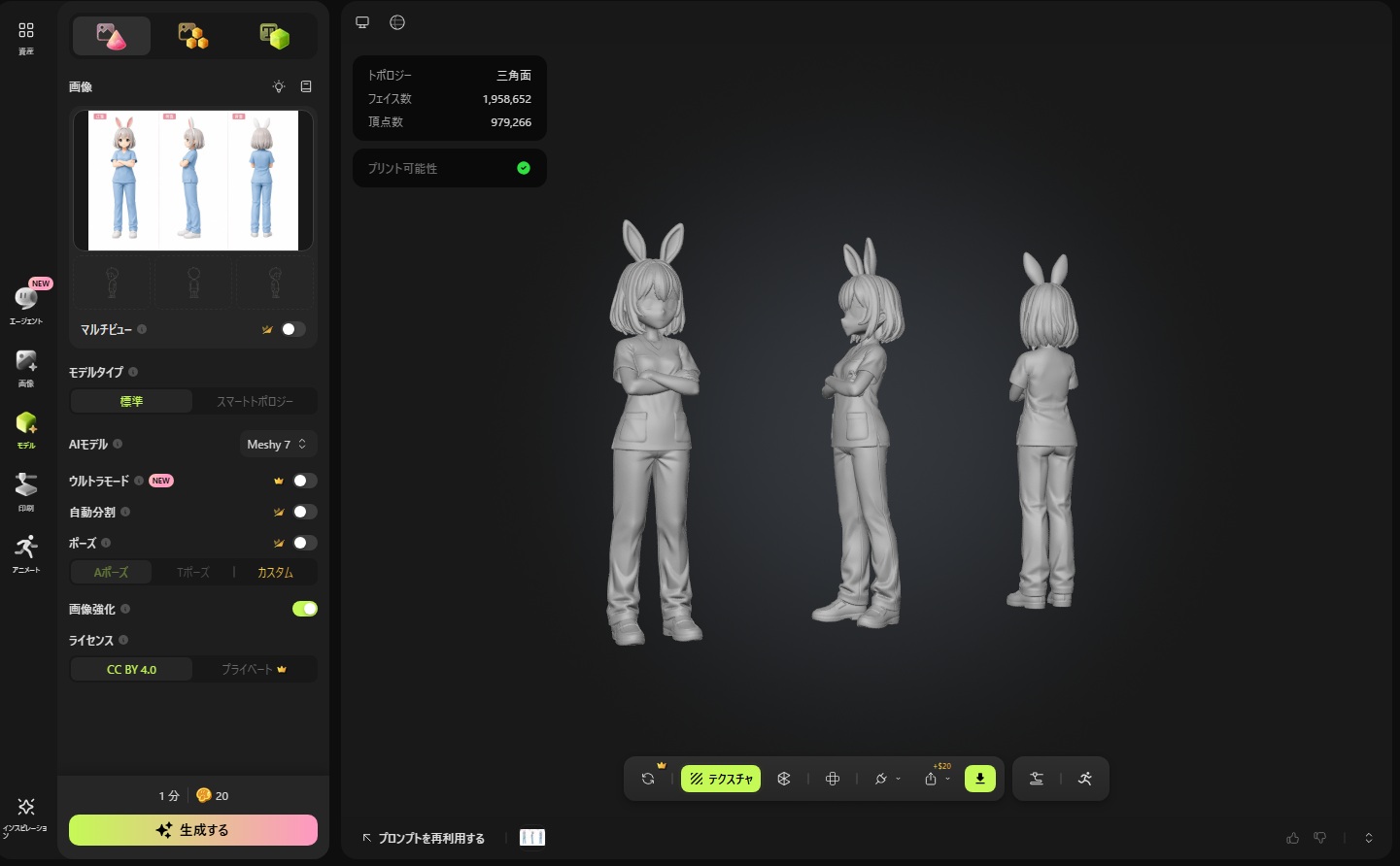 シンプルな三面図を使ってMeshyで生成した3Dモデル