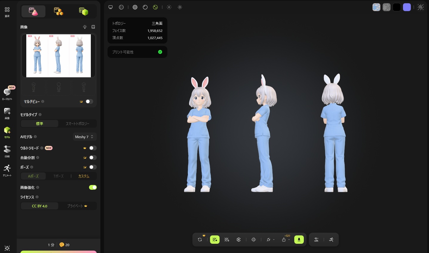 Meshyでテクスチャを適用したカラーの3Dモデル
