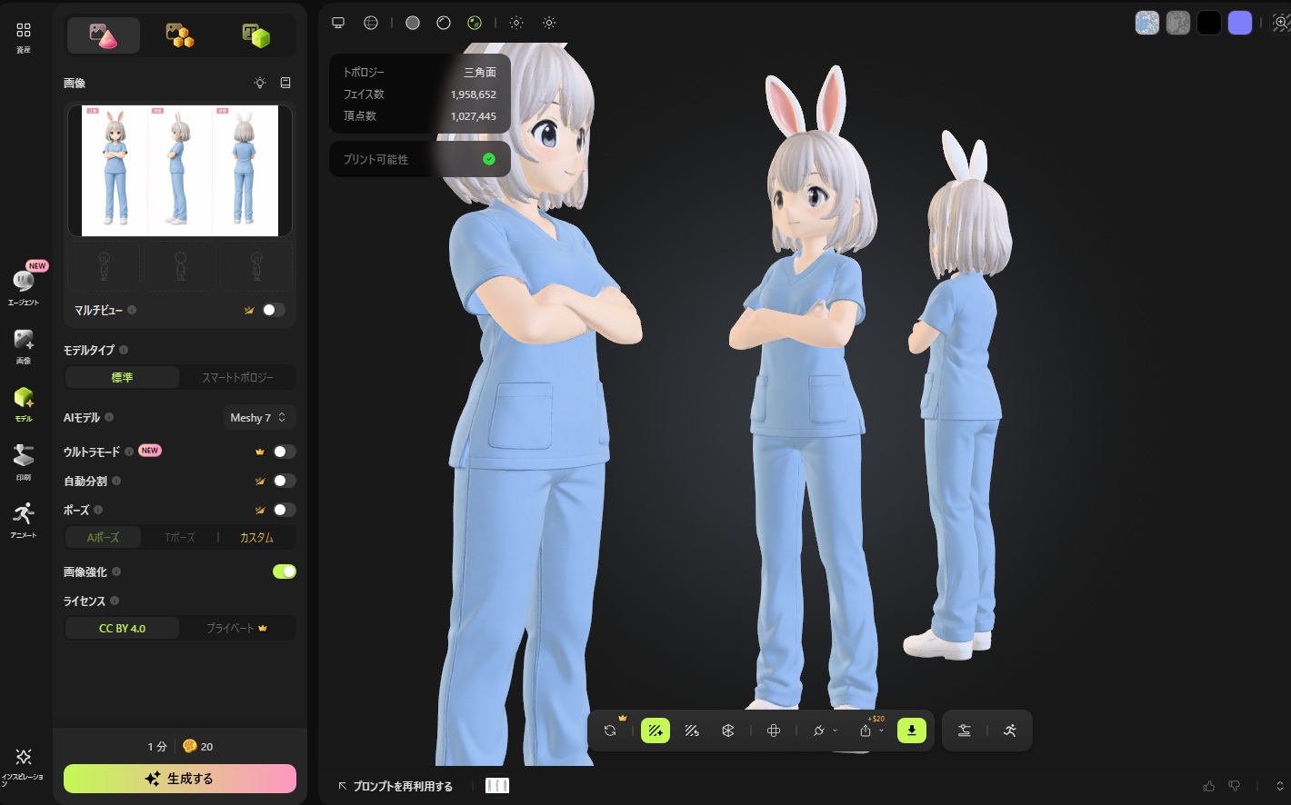 生成した3Dモデルの顔や腕をアップで確認