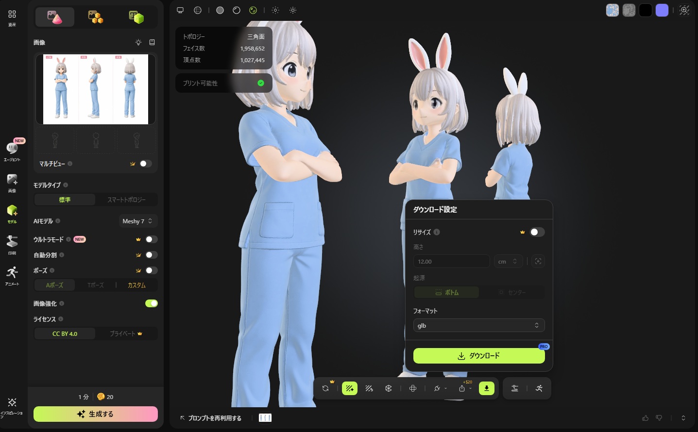 Meshyの3Dモデルダウンロード画面