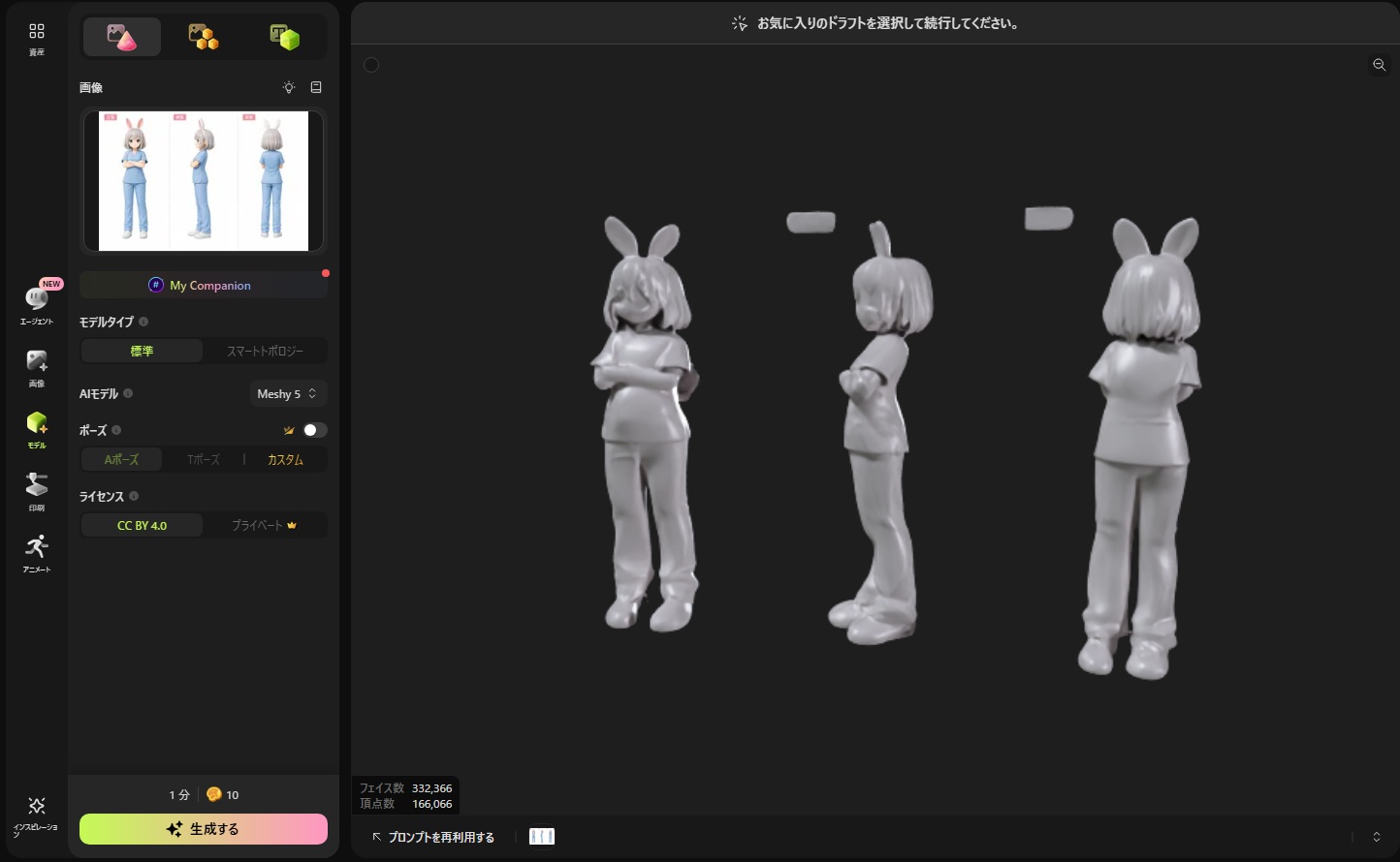 無料ダウンロードできるMeshy 5で生成した3Dモデル