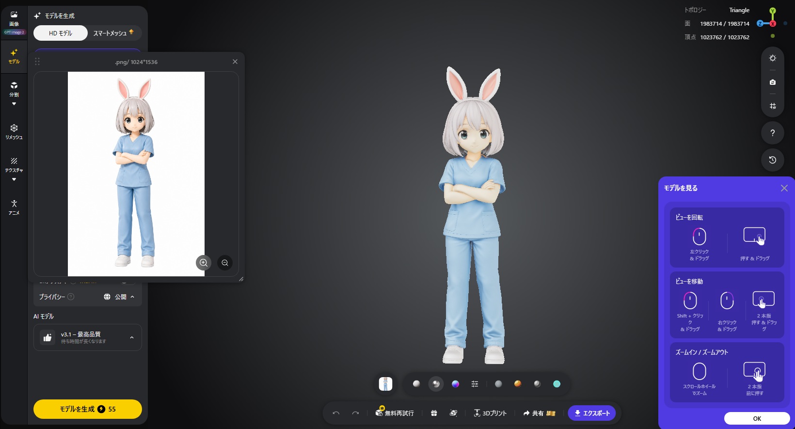 Tripo v3.1の最高品質設定で生成した3Dモデル