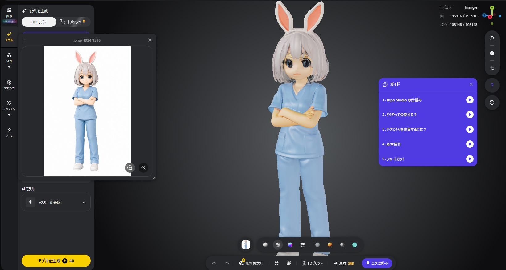 無料ダウンロードできるTripo v2.5で生成した3Dモデル